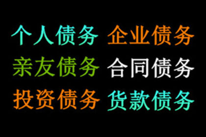 顺利拿回10年前100万借款